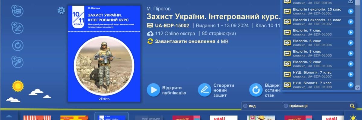 Варіанти проведення дистанційних уроків з MozaBook фото компанії Едпро