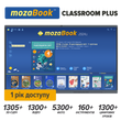 Активаційний код mozaBook Classroom Plus (1 рік доступу) українська