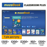 Активаційний код mozaBook Classroom Plus (1 рік доступу) українська mozabook-classroom-1y фото