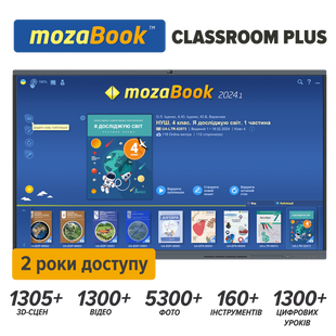 Активаційний код mozaBook Classroom Plus (2 роки доступу) українська mozabook-classroom-2y фото