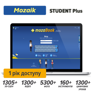 Активаційний код Mozaik Student Plus (1 рік доступу) українська fest_mozaik-student-1y фото