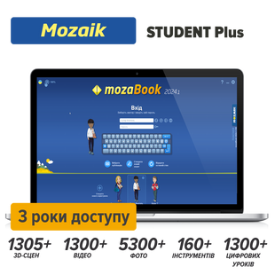 Активаційний код Mozaik Student Plus (3 роки доступу) українська fest_mozaik-student-3y фото
