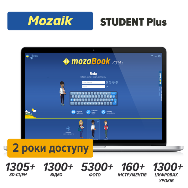 Пакунок кодів Mozaik Student (2 роки доступу) українська mozaik-student-pack-2y фото