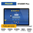 Активаційний код Mozaik Student Plus (1 рік доступу) українська